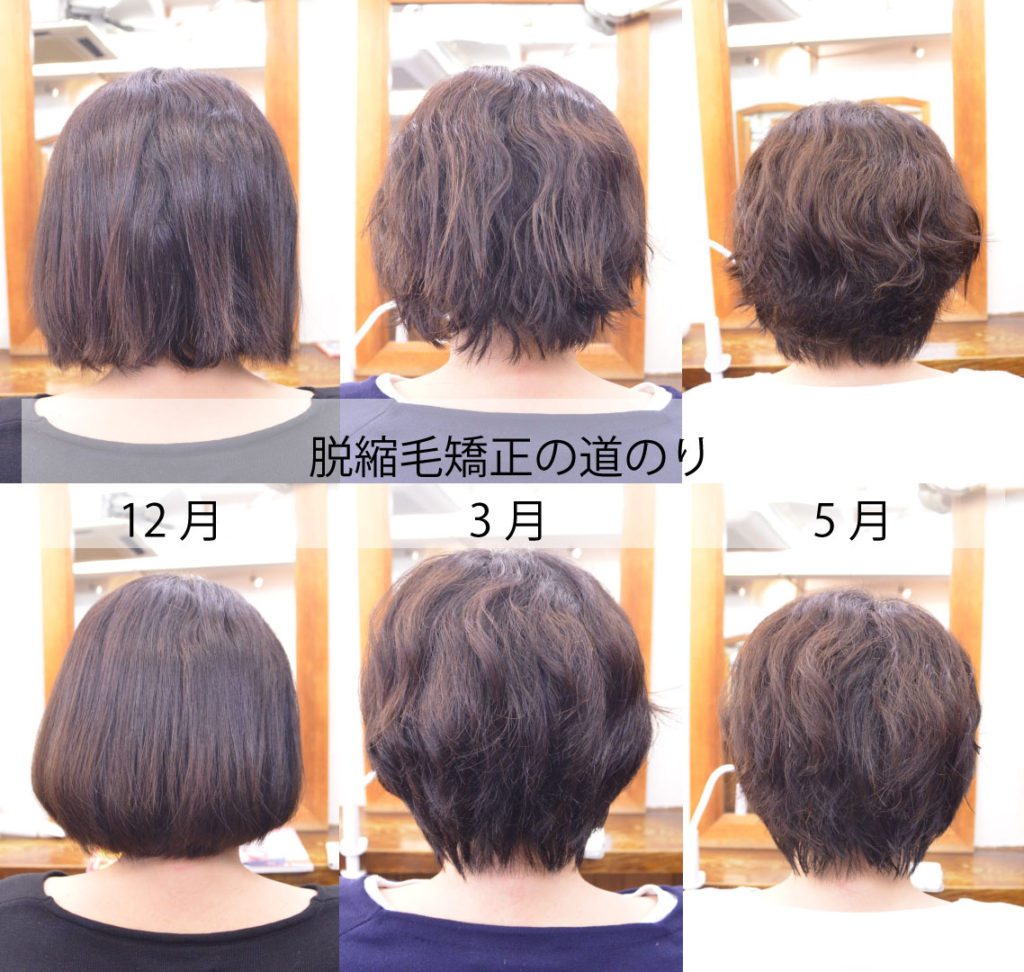 縮毛矯正のやめ方施術例